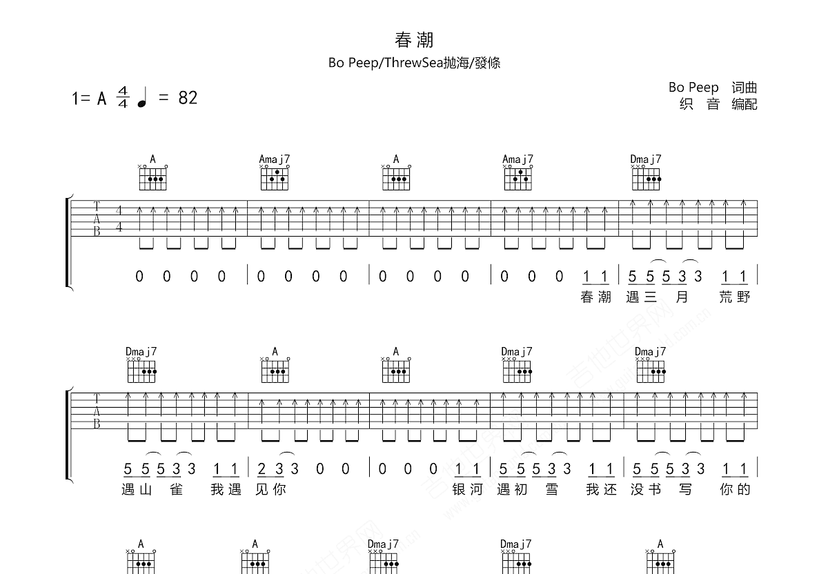 春潮吉他谱_Bo-Peep_A调弹唱