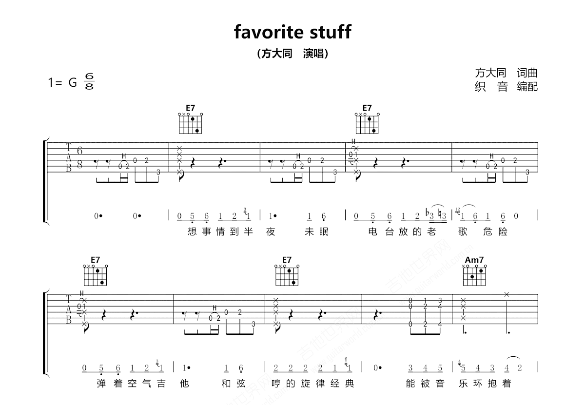 favorite stuff吉他谱_方大同_G调弹唱