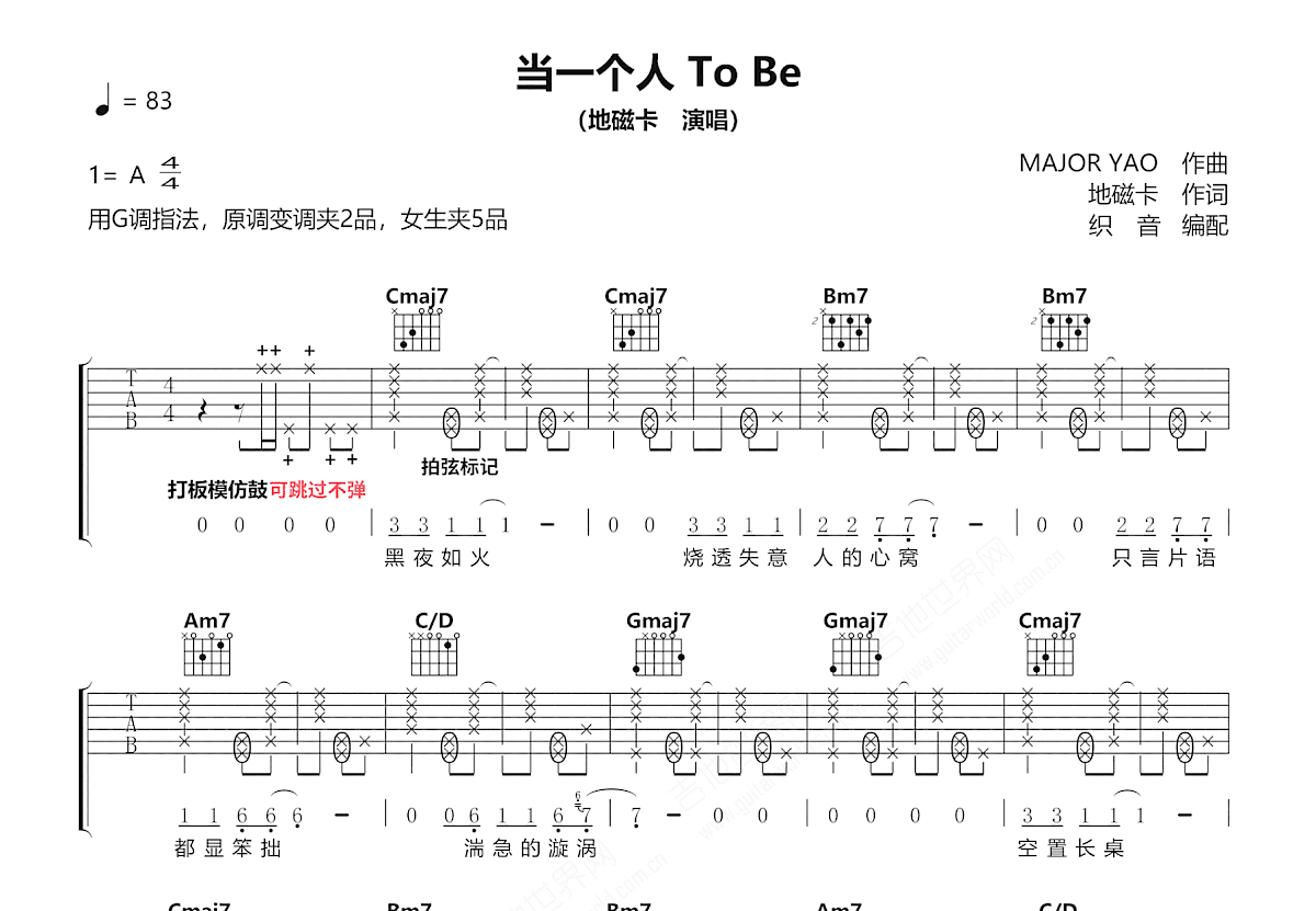 当一个人 To Be吉他谱_地磁卡Dizkar_G调弹唱