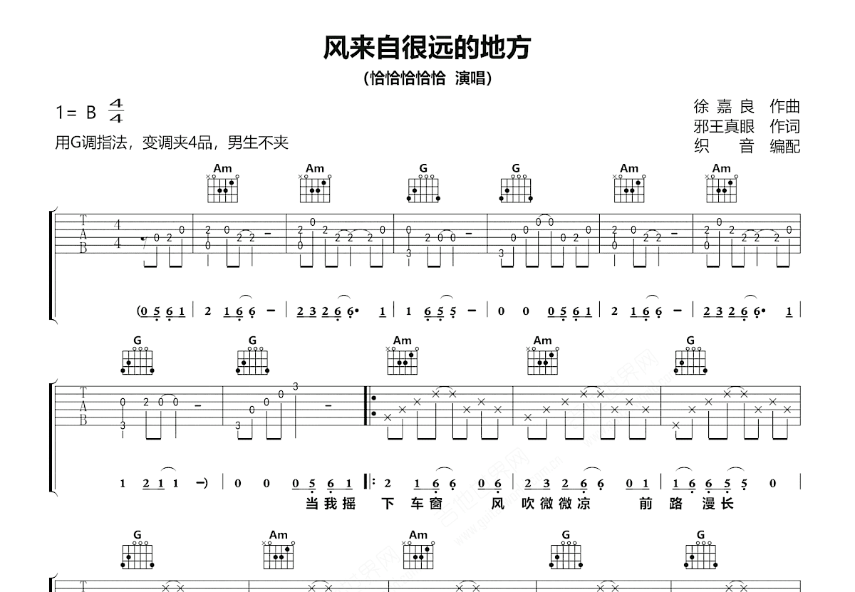 风来自很远的地方吉他谱_恰恰恰恰恰_G调弹唱