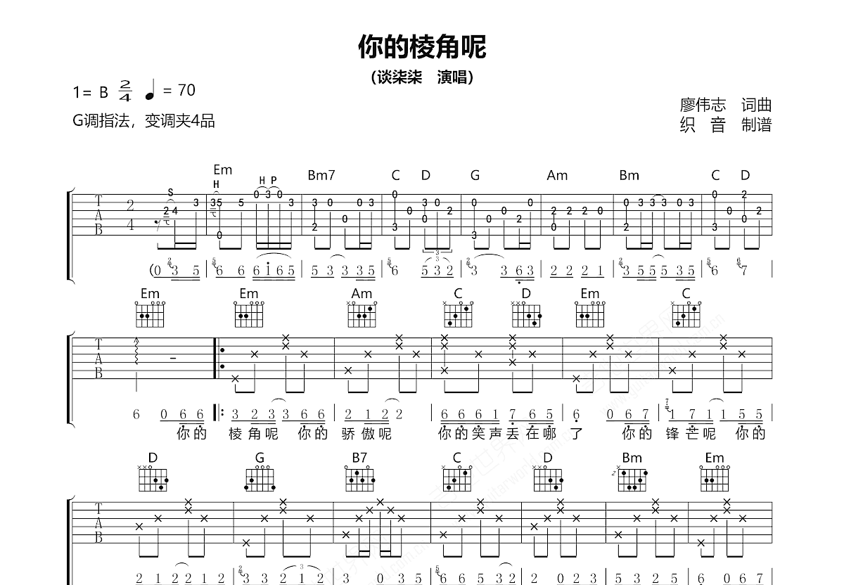你的棱角呢吉他谱预览图