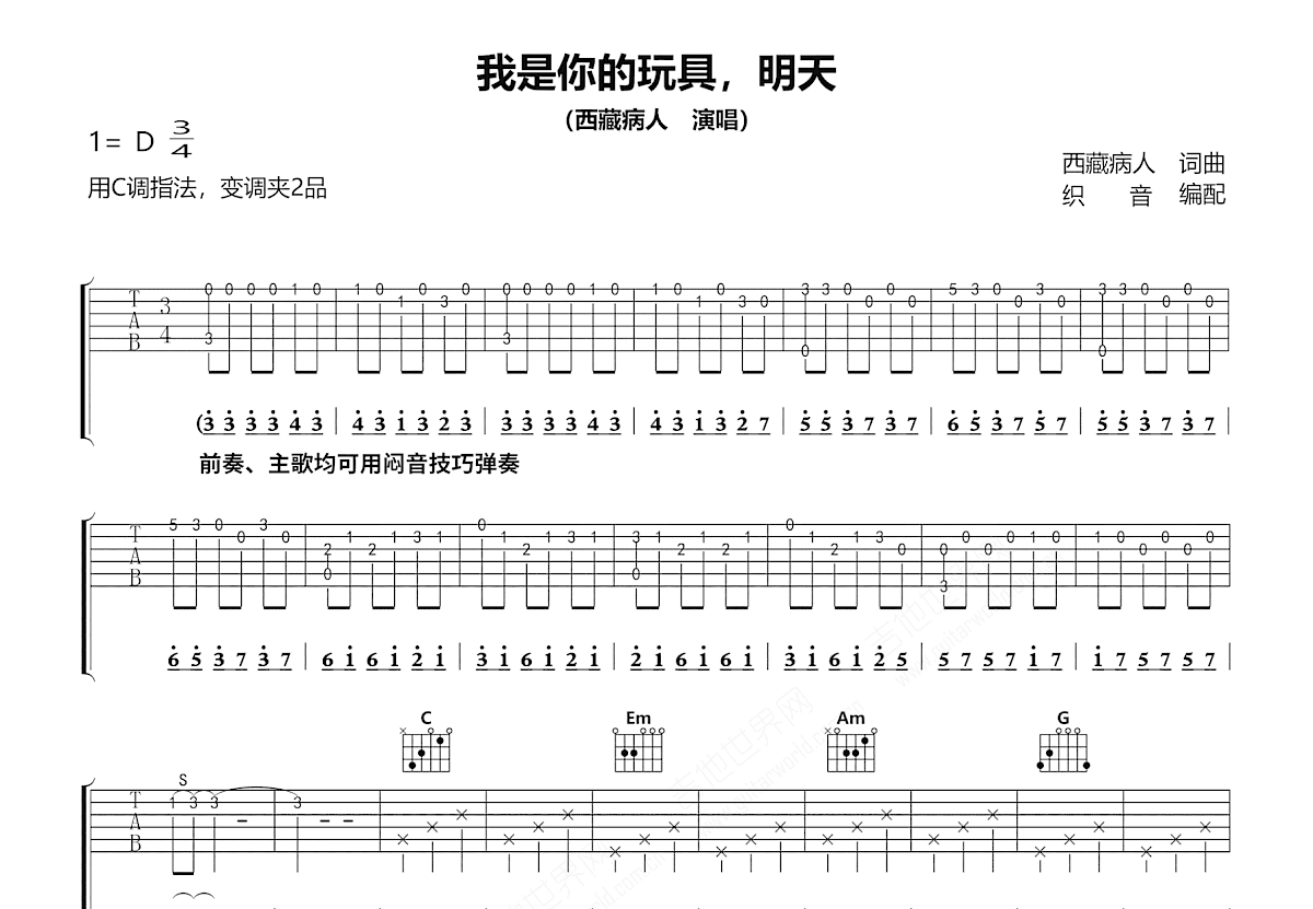 我是你的玩具，明天吉他谱预览图