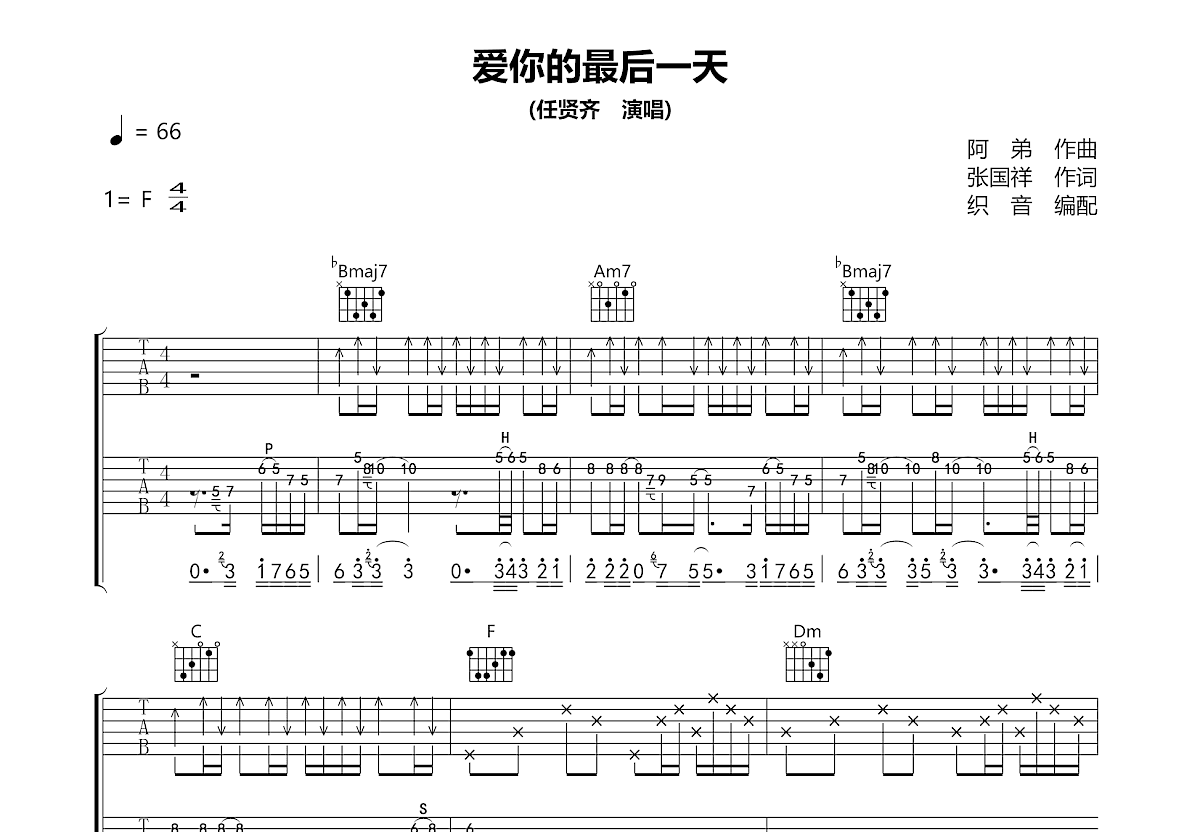 爱你的最后一天吉他谱预览图