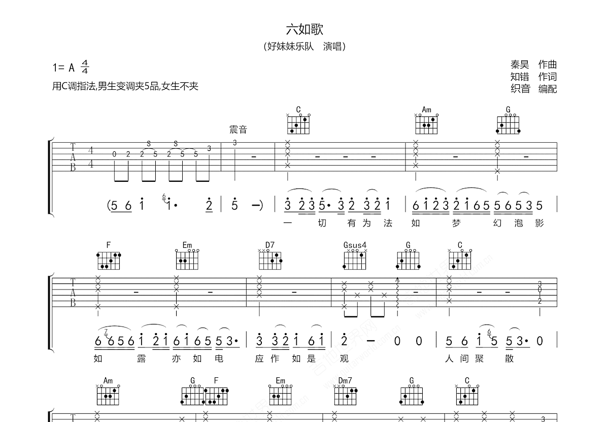六如歌吉他谱_好妹妹乐队_C调弹唱