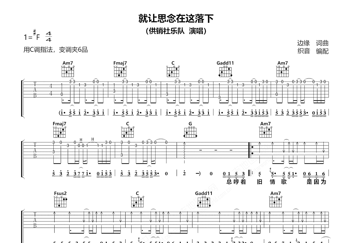 就让思念在这落下吉他谱预览图
