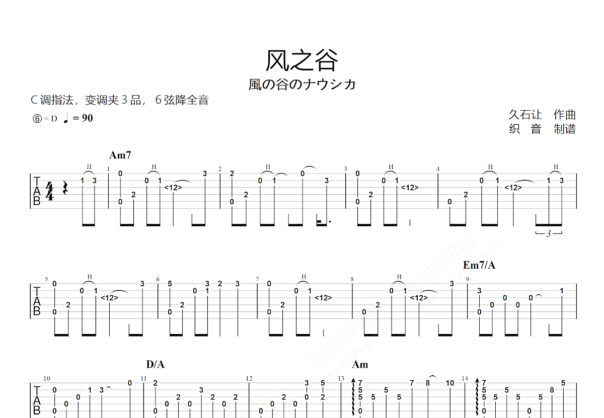 风之谷吉他谱预览图