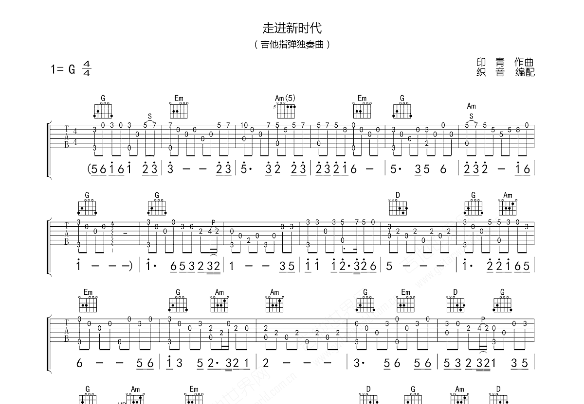 走进新时代吉他谱预览图