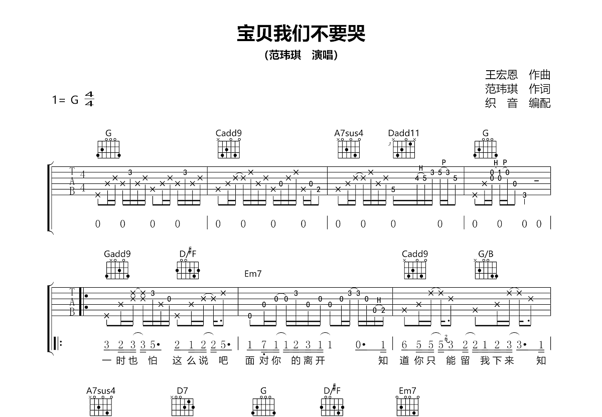 宝贝我们不要哭吉他谱预览图