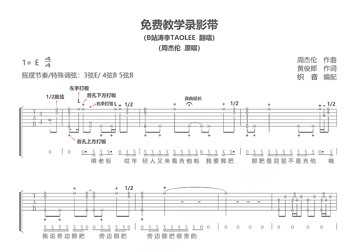 免费教学录影带吉他谱_涛李TAOLEE_G调弹唱