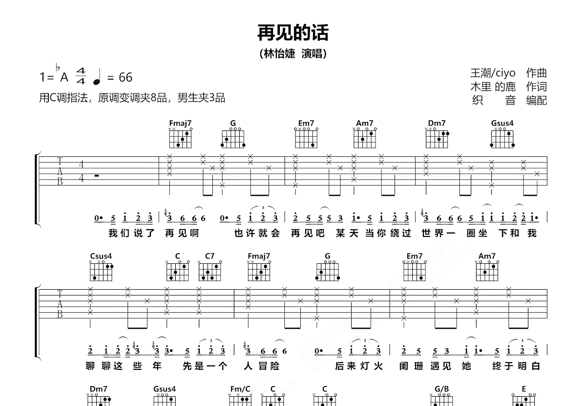 再见的话吉他谱预览图
