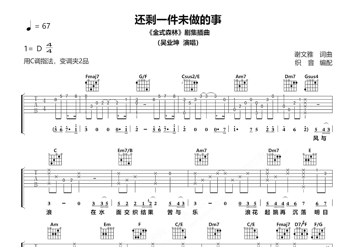 还剩一件未做的事吉他谱_吴业坤_C调弹唱