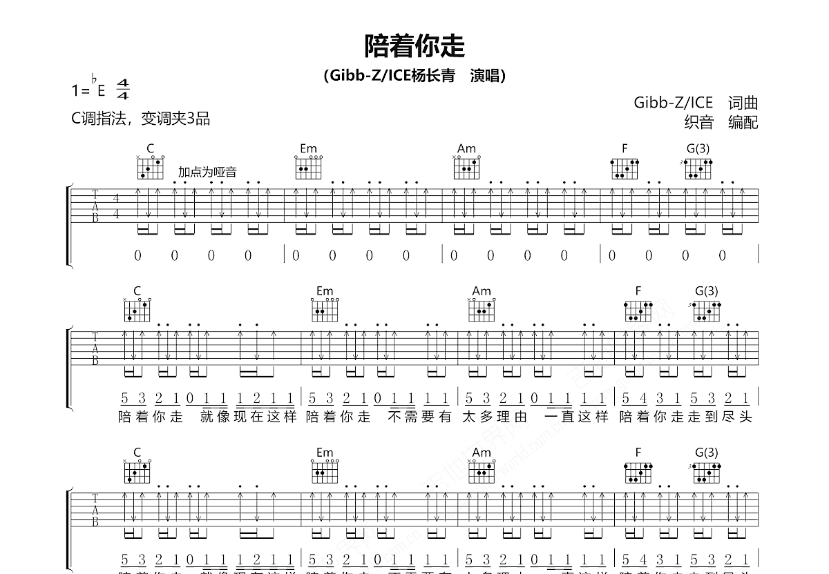 陪着你走吉他谱预览图