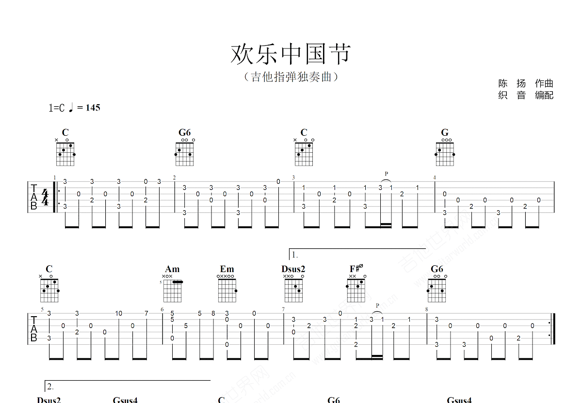 欢乐中国节吉他谱_陈扬_C调指弹