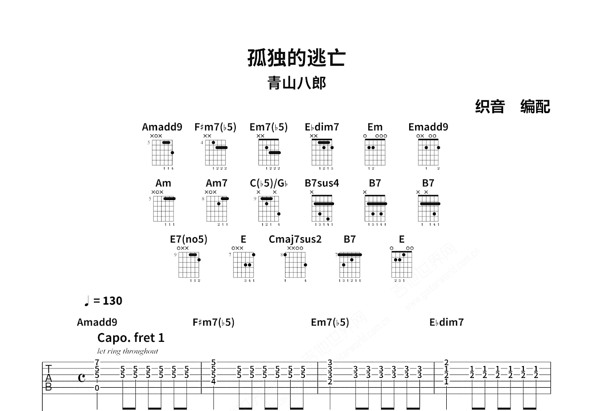 孤独の逃亡吉他谱_青山八郎_G调指弹