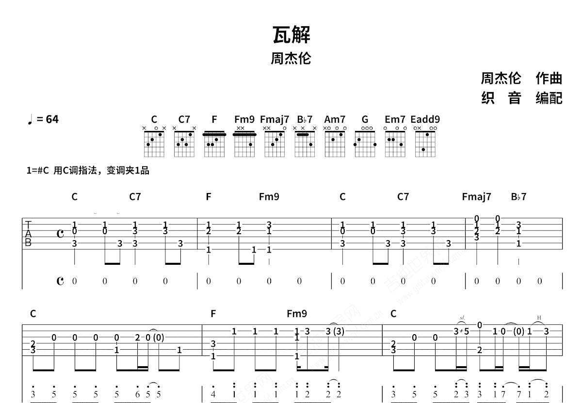 瓦解吉他谱_周杰伦_C调指弹