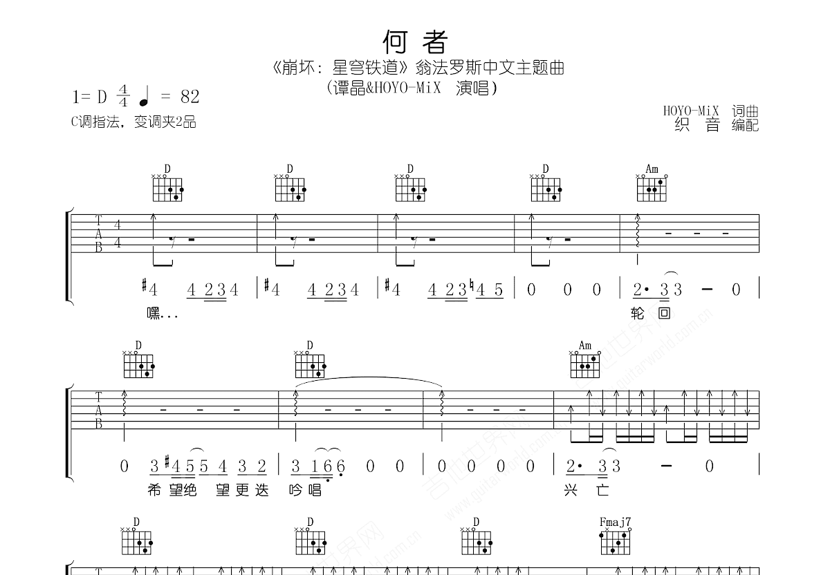 何者吉他谱预览图
