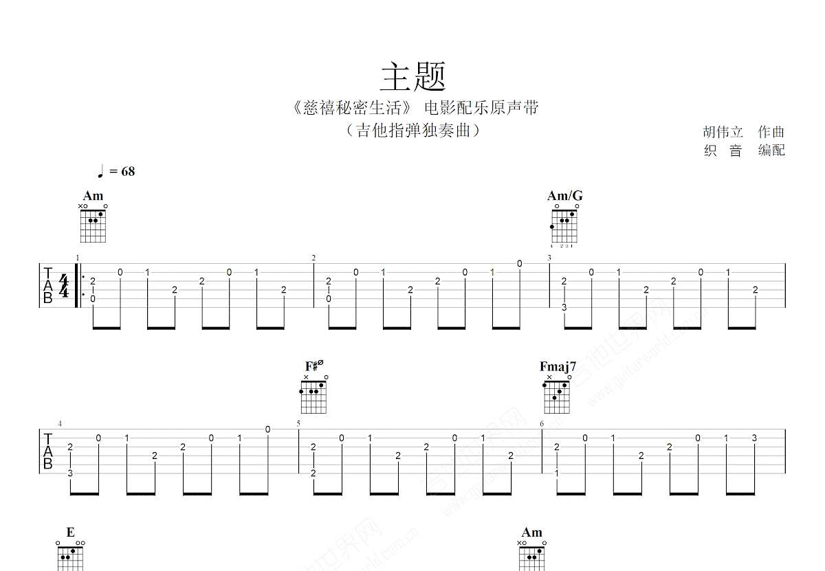 主题吉他谱_胡伟立_C调指弹