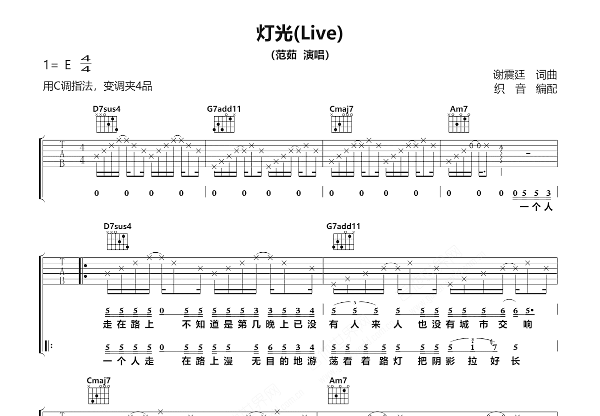 灯光吉他谱预览图