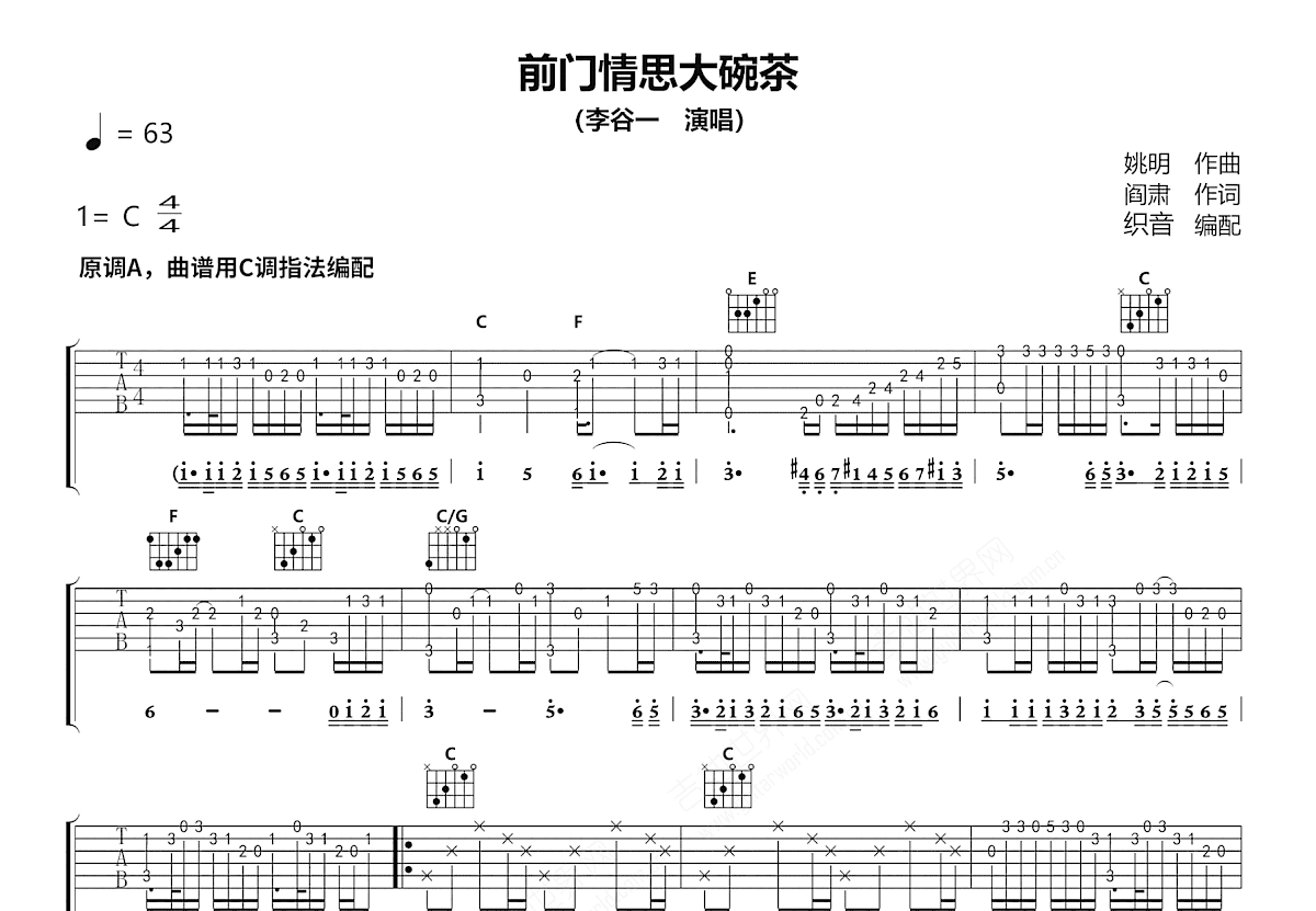 前门情思大碗茶吉他谱预览图
