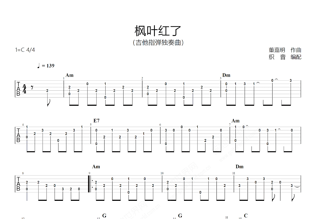 当那枫叶红吉他谱预览图