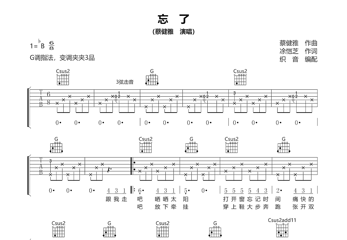忘了吉他谱预览图