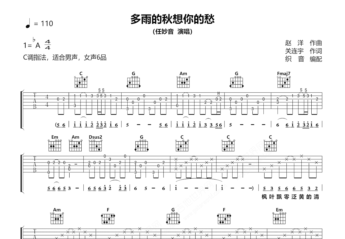 多雨的秋想你的愁吉他谱预览图