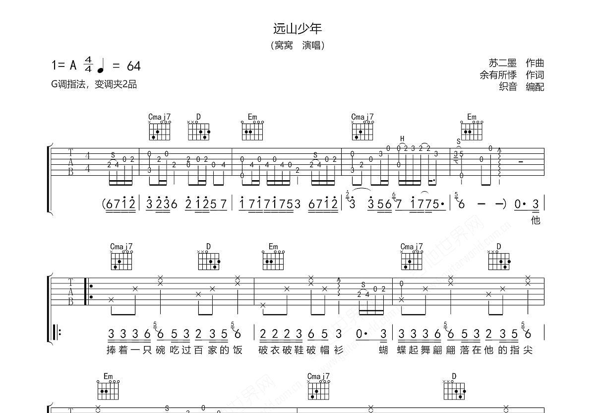 远山少年吉他谱预览图