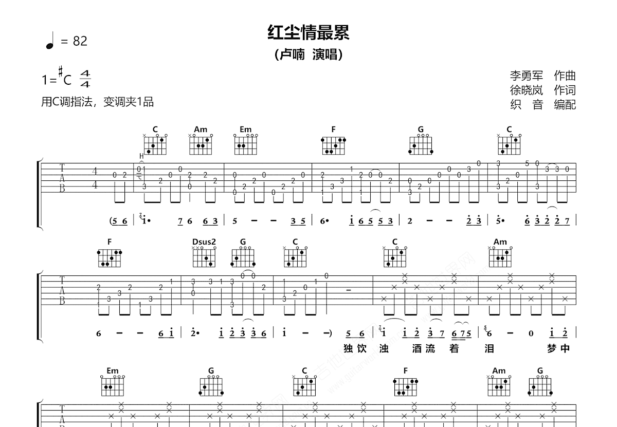 红尘情最累吉他谱预览图