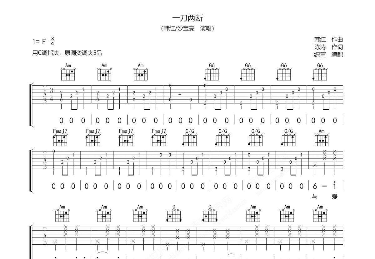 一刀两断吉他谱_韩红,沙宝亮_C调弹唱