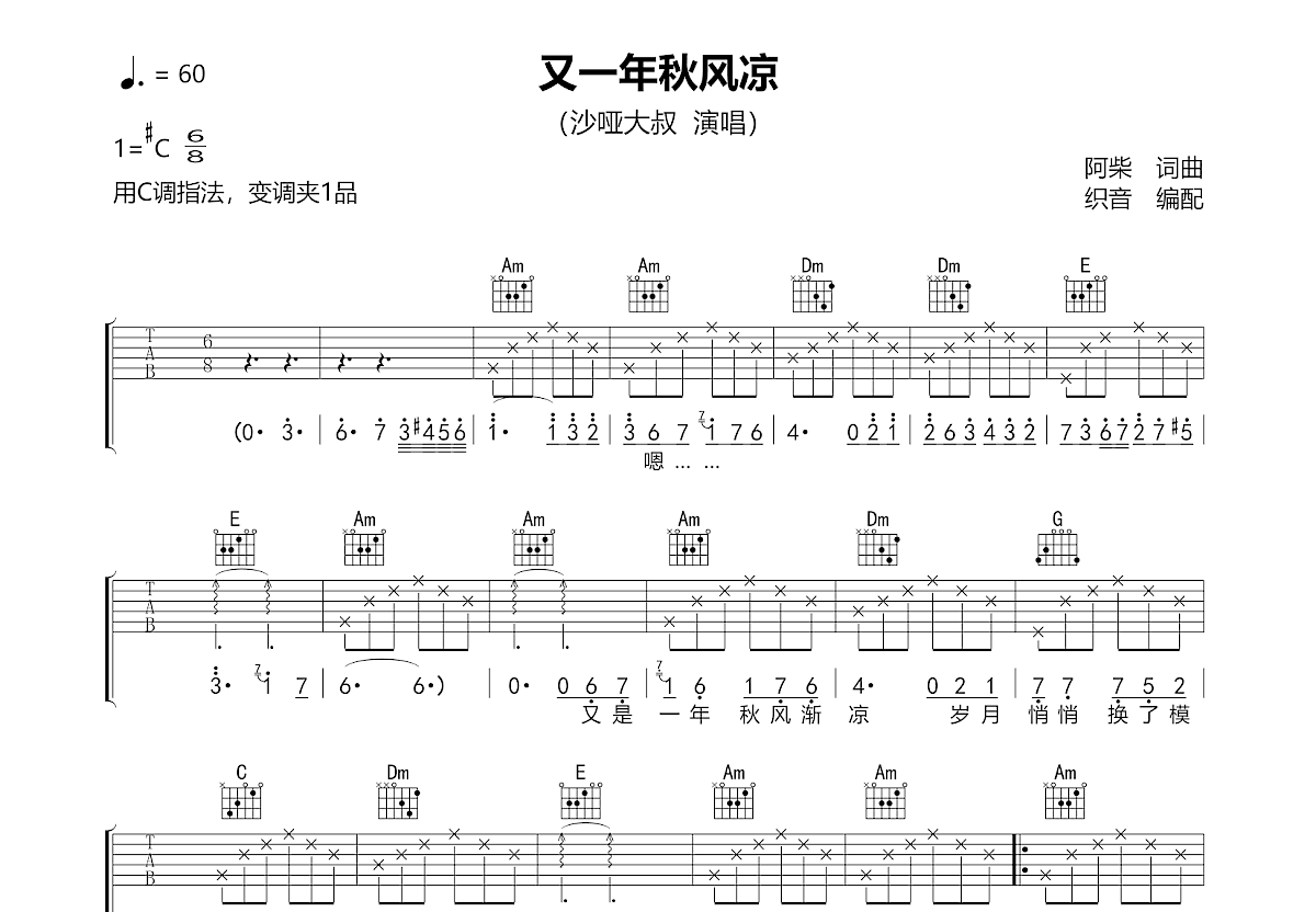 又一年秋风凉吉他谱预览图