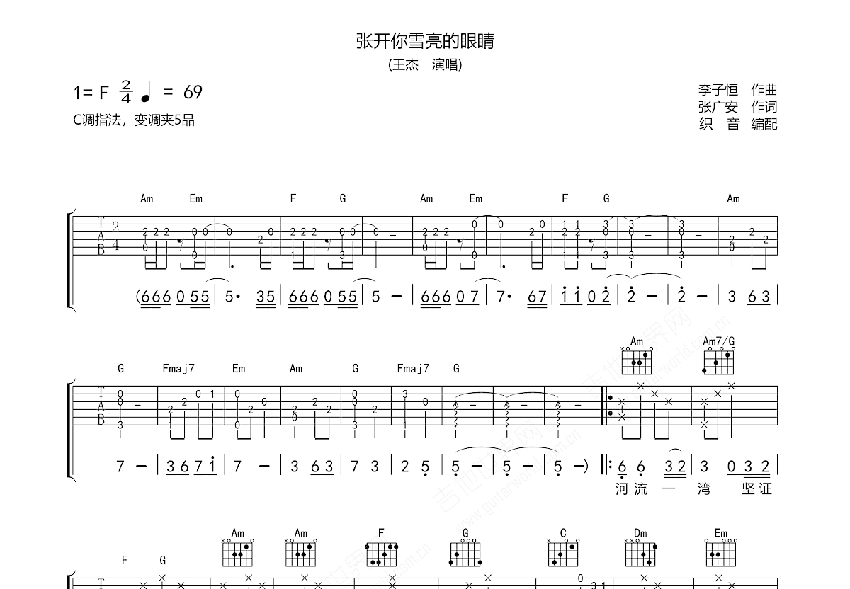 张开你雪亮的眼睛吉他谱_王杰_C调弹唱