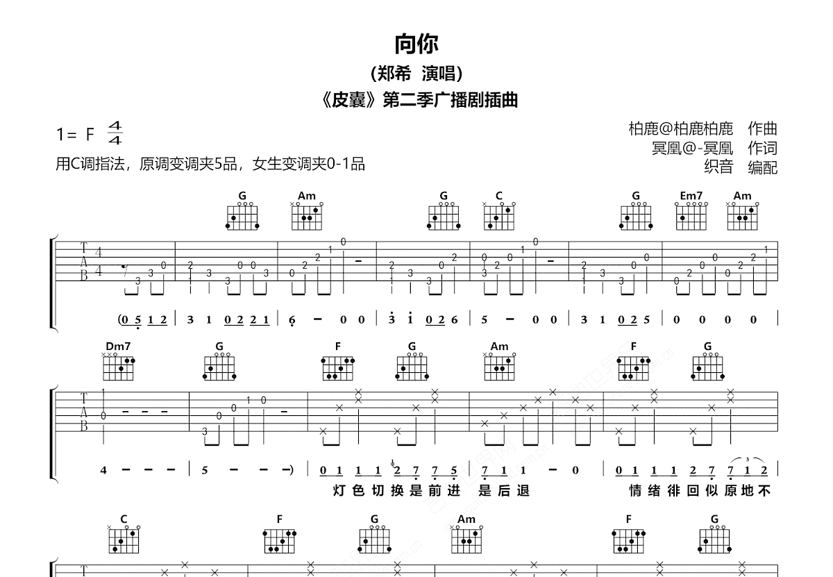 向你吉他谱预览图