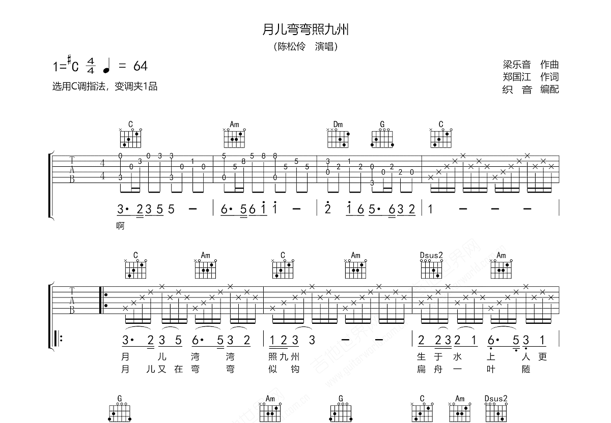 月儿弯弯照九州吉他谱_陈松伶_C调弹唱
