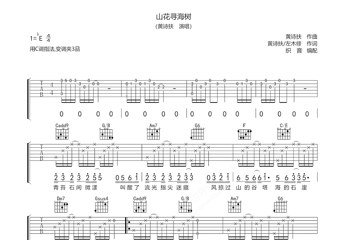 山花寻海树吉他谱_黄诗扶_C调弹唱
