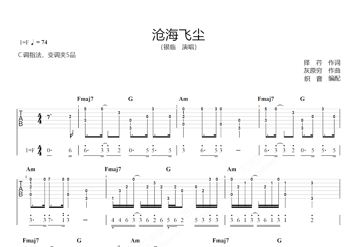 沧海飞尘吉他谱预览图
