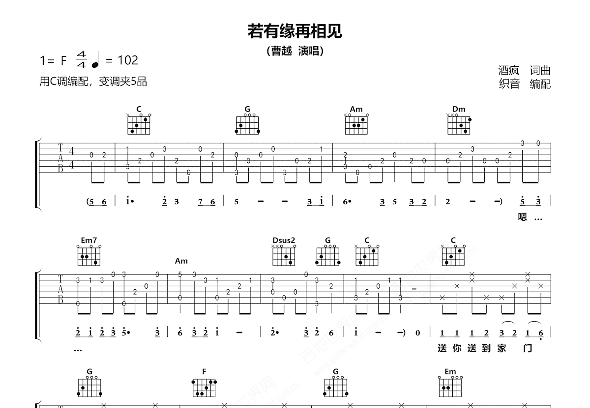若有缘再相见吉他谱预览图