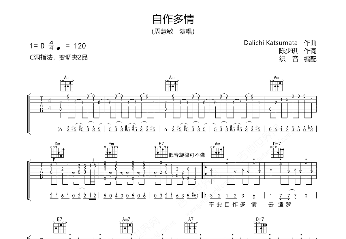 自作多情吉他谱预览图