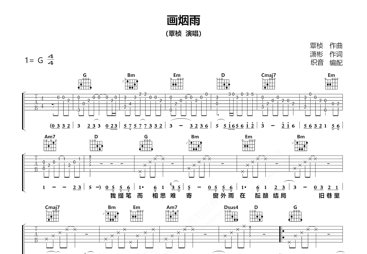 画烟雨吉他谱预览图