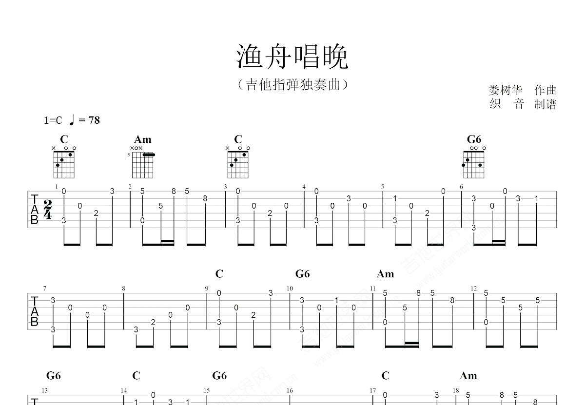 渔舟唱晚吉他谱预览图
