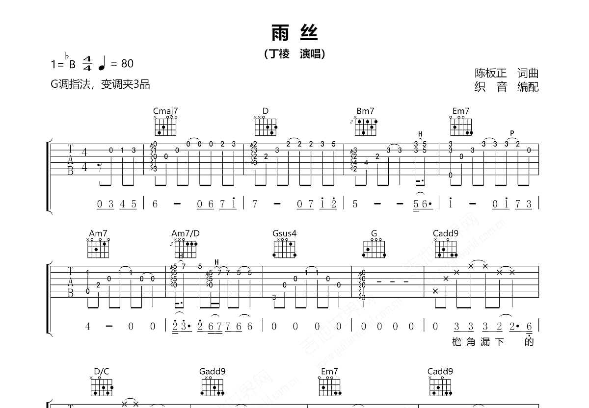 雨丝吉他谱_丁祾_G调弹唱