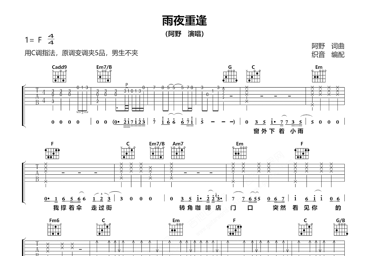 雨夜重逢吉他谱预览图