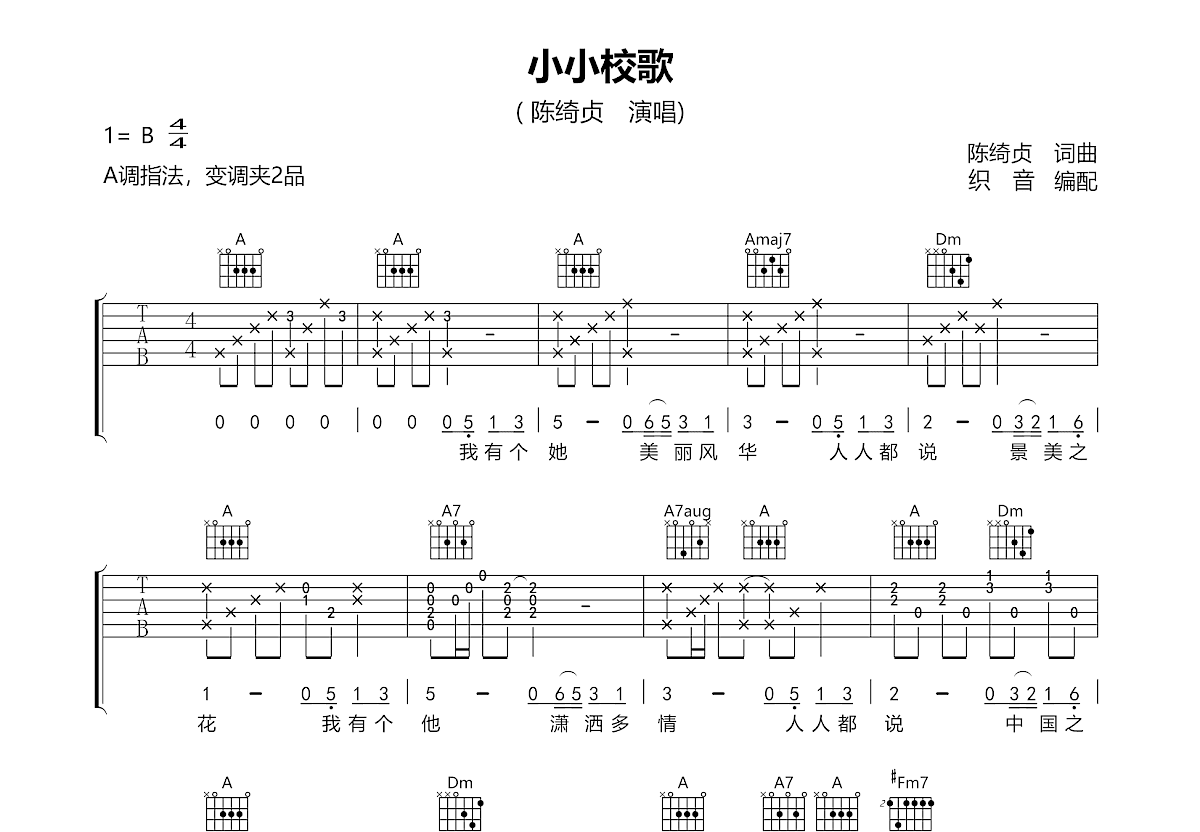 小小校歌吉他谱预览图