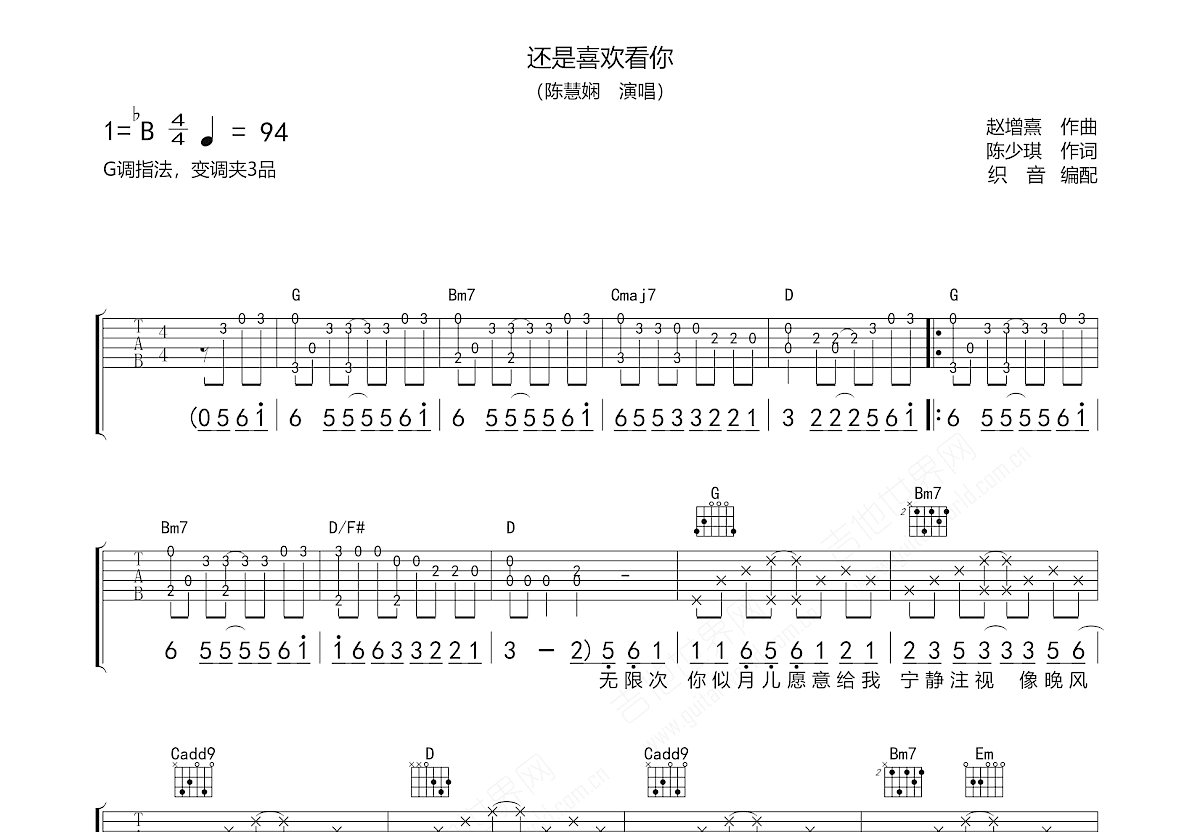 还是喜欢看你吉他谱_陈慧娴_G调弹唱