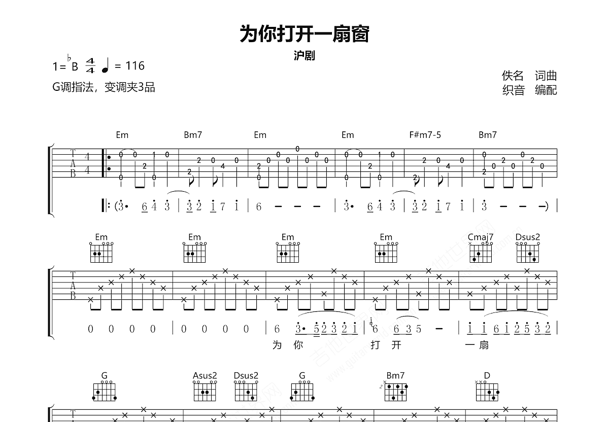 为你打开一扇窗吉他谱预览图