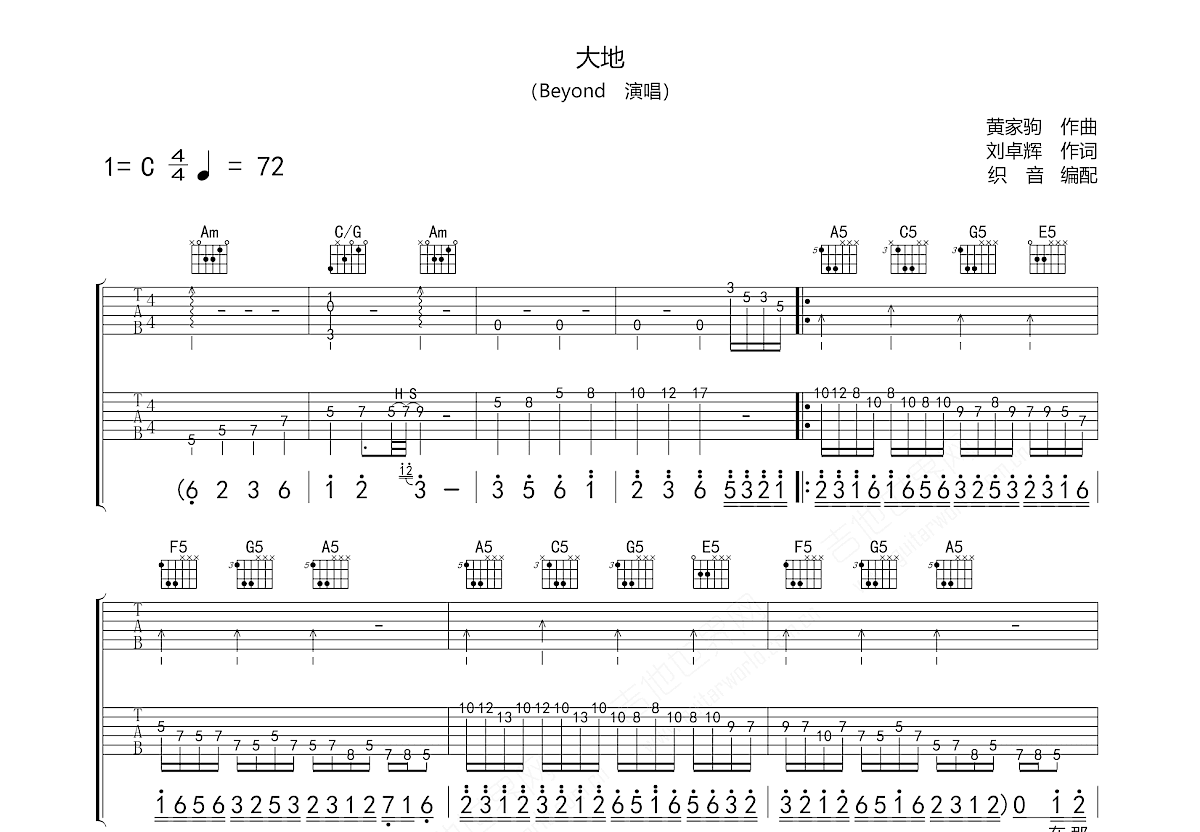 大地吉他谱预览图