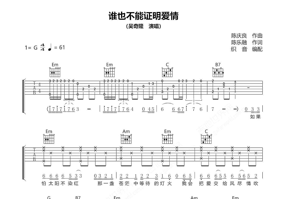 谁也不能证明爱情吉他谱_吴奇隆_G调弹唱