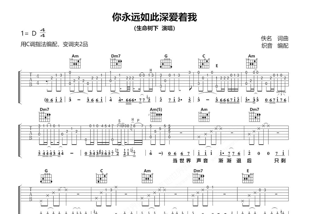 你永远如此深爱我吉他谱预览图