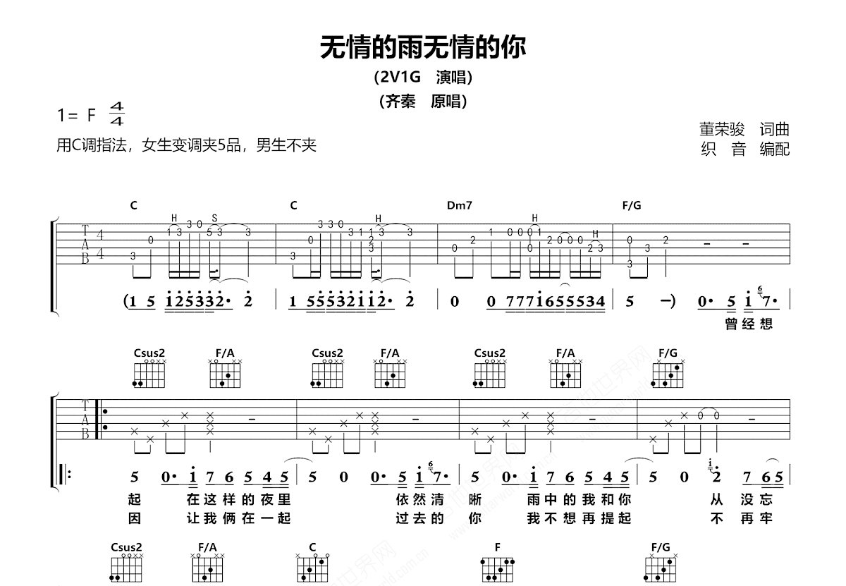 无情的雨无情的你吉他谱_2V1G_C调弹唱