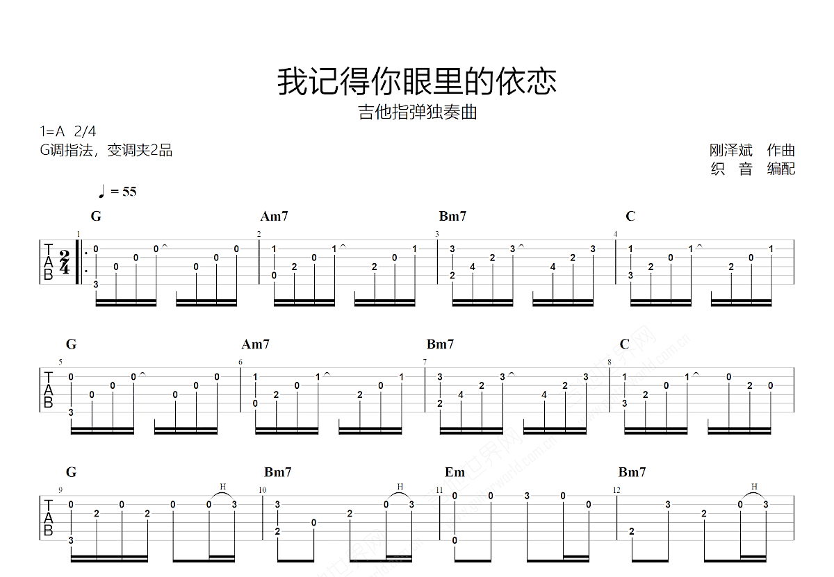 我记得你眼里的依恋吉他谱预览图