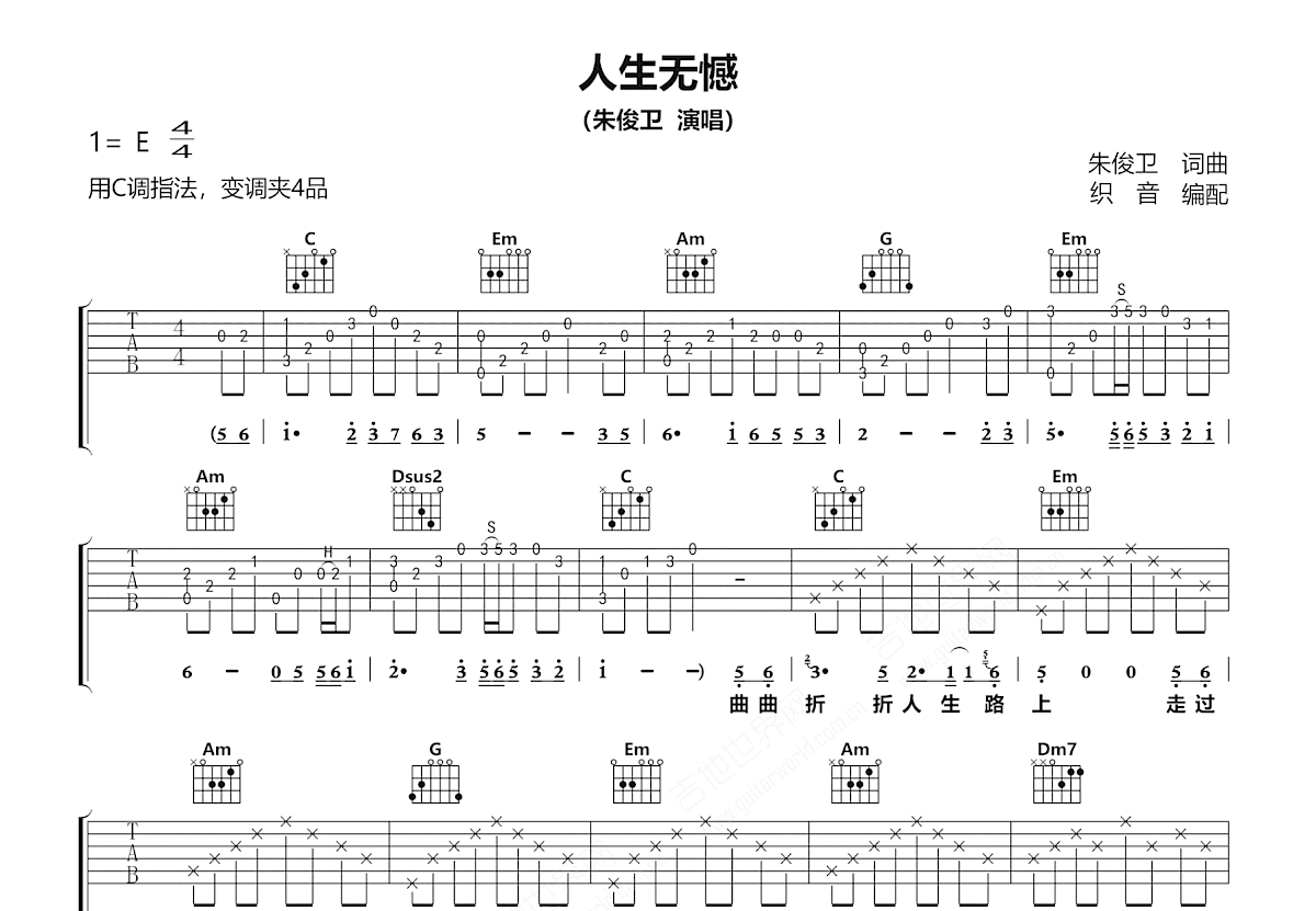 人生无憾吉他谱预览图